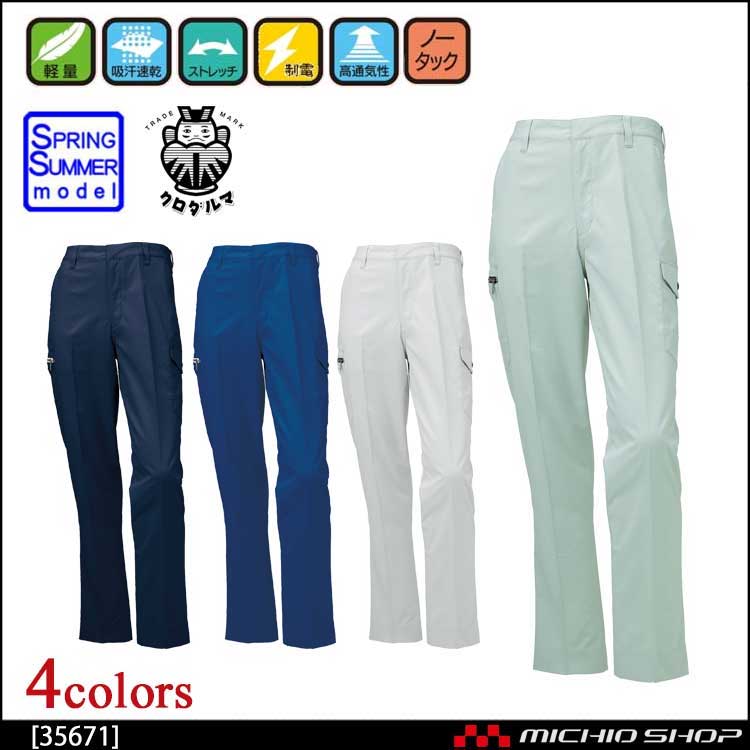 作業服 KURODARUMA クロダルマ カーゴパンツ(ノータック) 35671 春夏