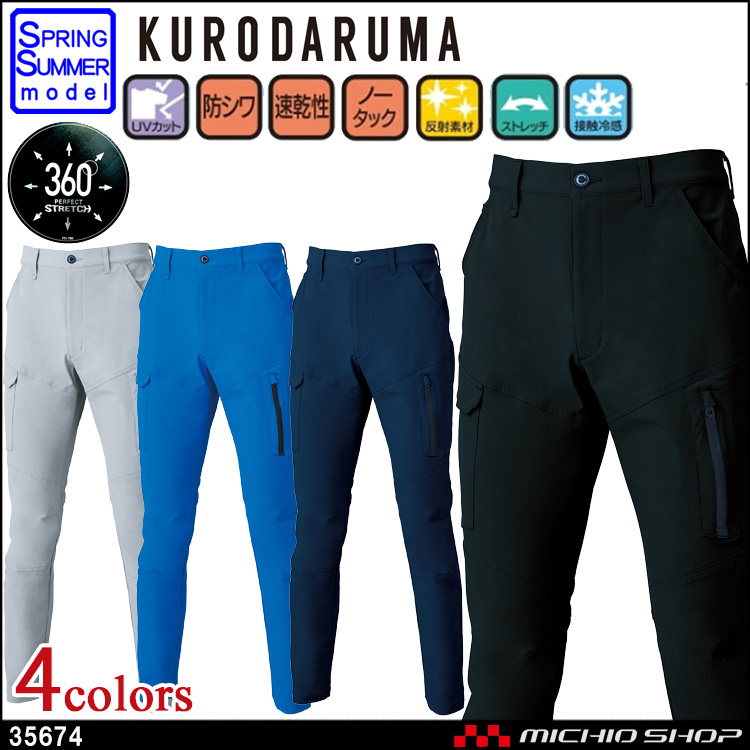 作業服 クロダルマ KURODARUMA 春夏 カーゴパンツ(ノータック） 35674