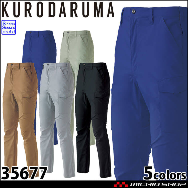 作業服 クロダルマ KURODARUMA カーゴパンツ(ノータック) 35677 春夏