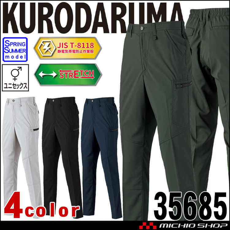 クロダルマ KURODARUMA ノータックカーゴパンツ 35685 作業着 作業服 春夏 ユニセックス 制電糸入り 