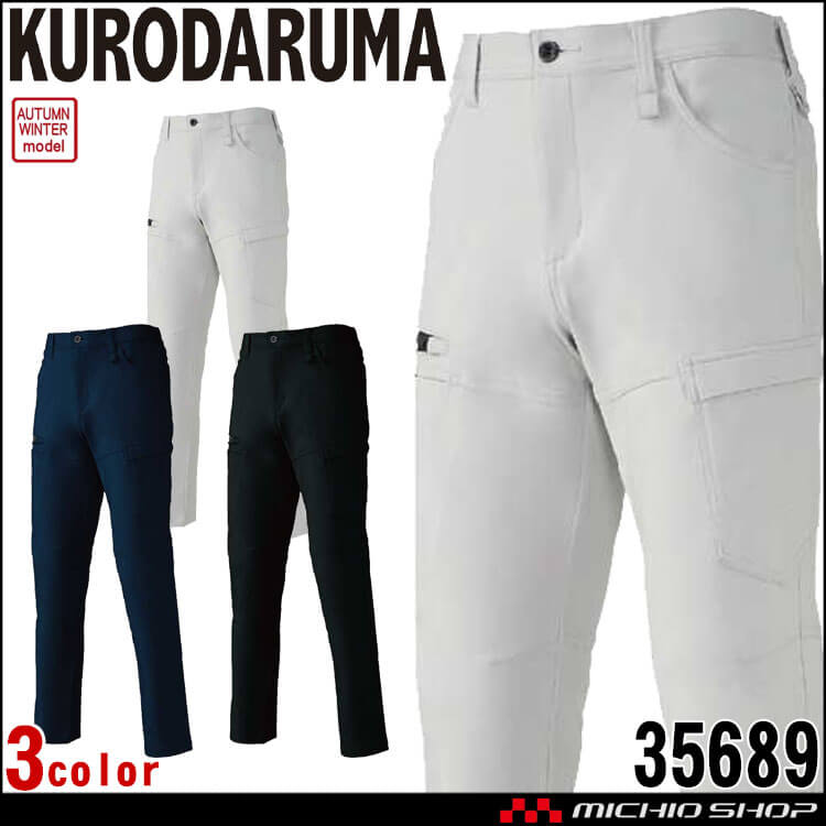 クロダルマ KURODARUMA カーゴパンツ 35689 作業着 秋冬 ノータック 男女兼用
