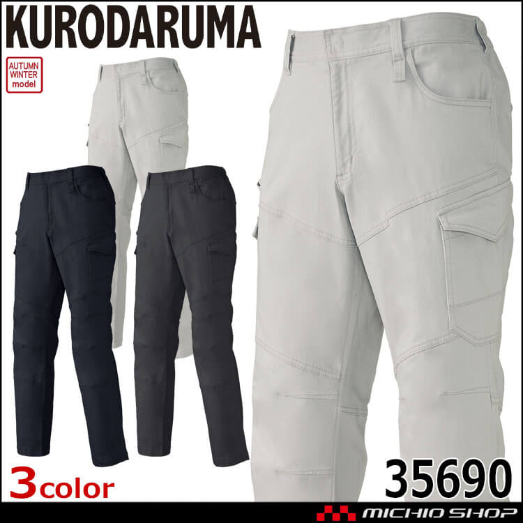 クロダルマ KURODARUMA カーゴパンツ 35690 作業着 秋冬 ノータック 男女兼用