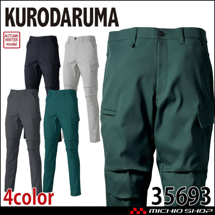 クロダルマ KURODARUMA カーゴパンツ 35693 作業着 制電 ストレッチ 秋冬 2025年秋冬新作