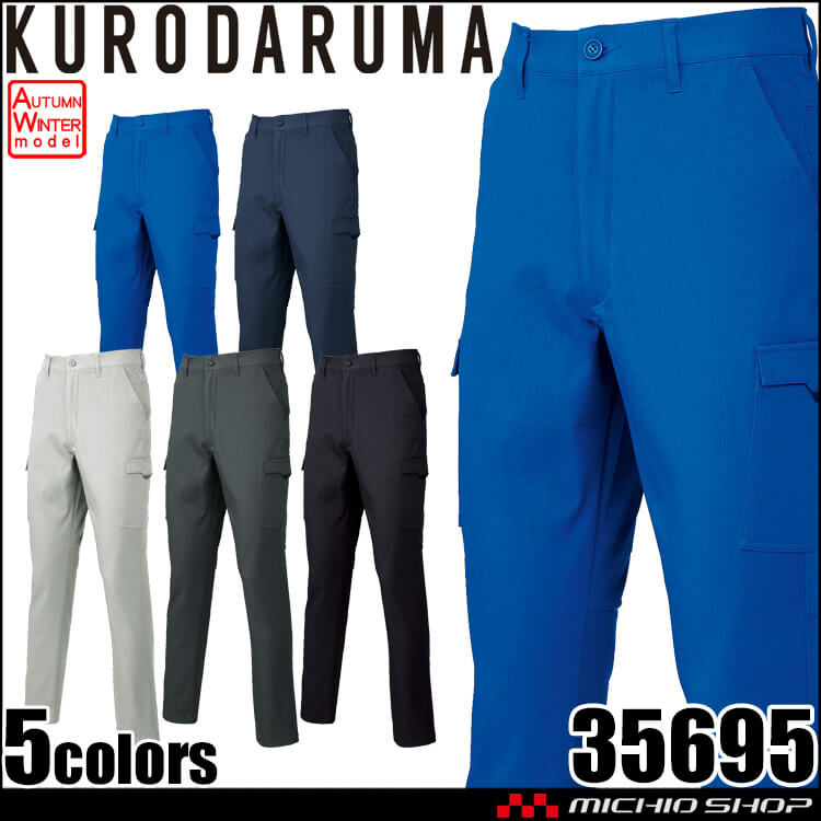 [12月上旬入荷先行予約]クロダルマ KURODARUMA カーゴパンツ(ノータック) 35695 秋冬 作業服 2026年秋冬新作