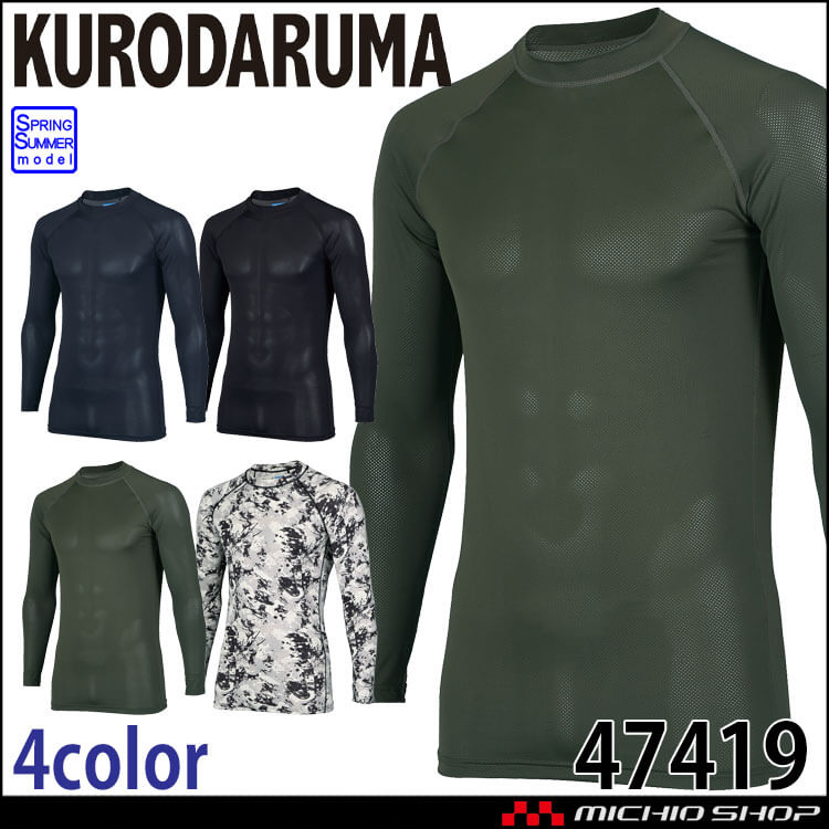 インナー クロダルマ KURODARUMA 長袖アンダーレイヤー 47419 極薄 春夏 コンプレッション サイズS-4L 2025年春夏新作