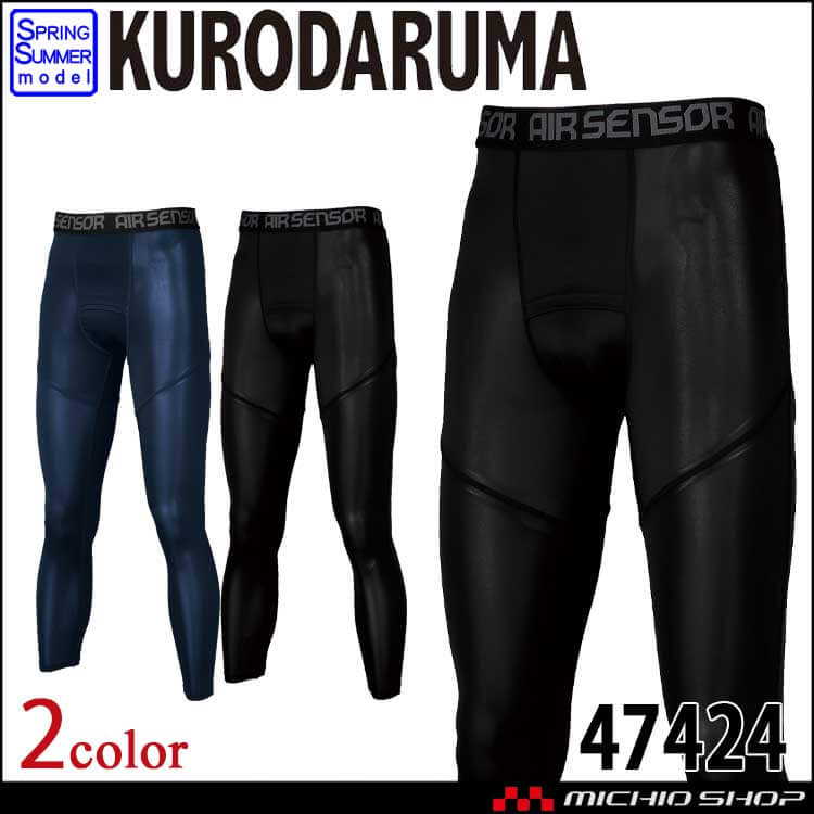 インナー クロダルマ KURODARUMA アンダーパンツ 47424 コンプレッション 春夏 2026年春夏新作