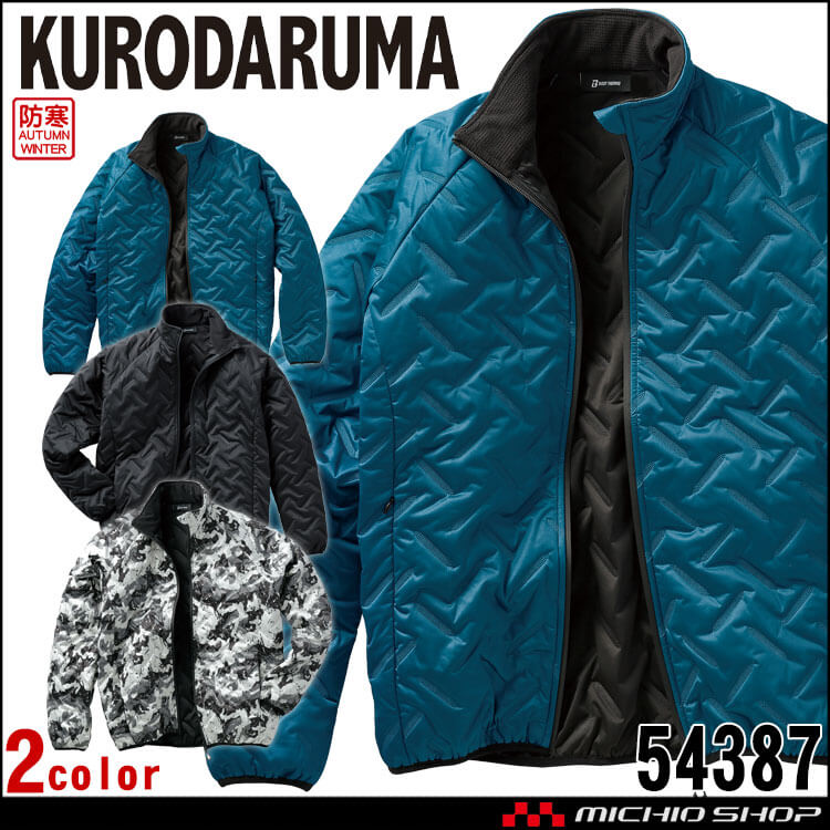 防寒服 クロダルマ KURODARUMA 防風中綿ストレッチジャケット 54387 作業着 防風 軽量