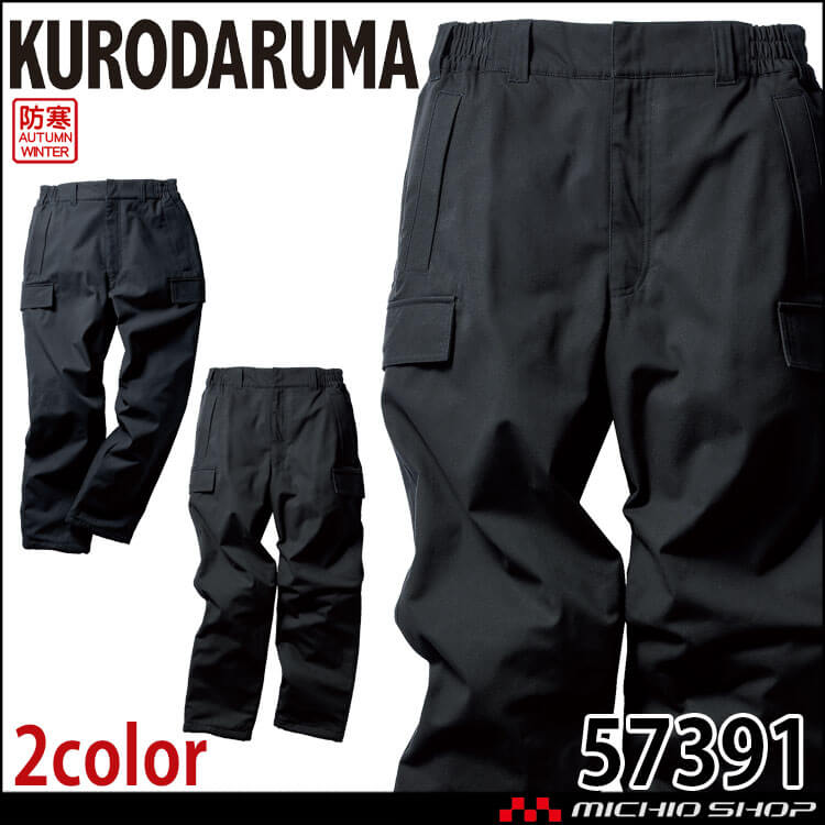 防寒服 クロダルマ KURODARUMA 防寒パンツ 57391 作業着 秋冬 2025年秋冬新作