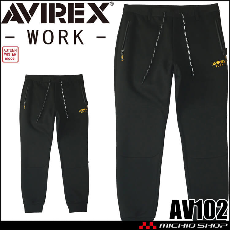 AVIREX WORK アヴィレックスワーク スウェットパンツ AV102 作業服 作業着 秋冬 2025年秋冬新作