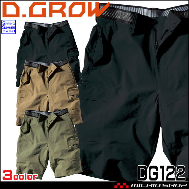 D.GROW ディーグロー ハーフカーゴパンツ DG122 作業着 作業服 ハーフパンツ 春夏 軽量 クロダルマ