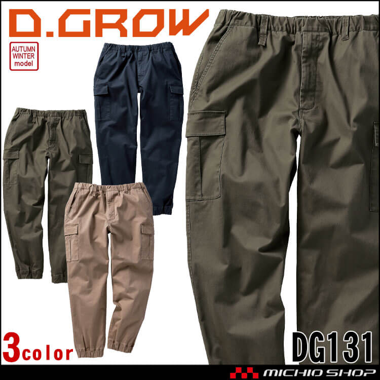 ディーグロー D.GROW ワイドジョガーパンツ DG131 秋冬 作業着 クロダルマ KURODARUMA
