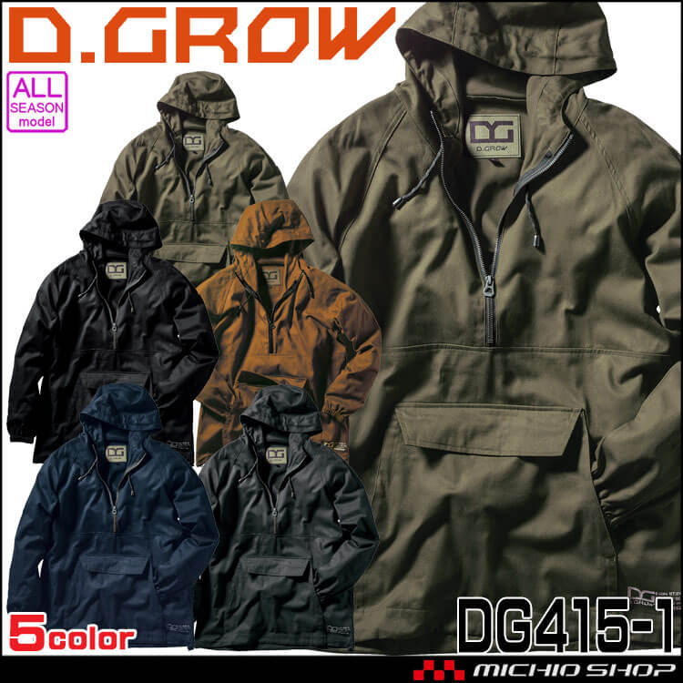 D.GROW ディーグロー アノラックパーカー DG415-1 作業着 アウトドア 通年 綿100% クロダルマ