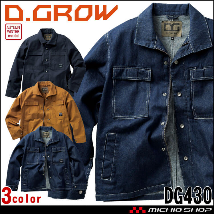 ディーグロー D.GROW 長袖ジャンパー DG430 秋冬 作業着 綿 デニム クロダルマ KURODARUMA