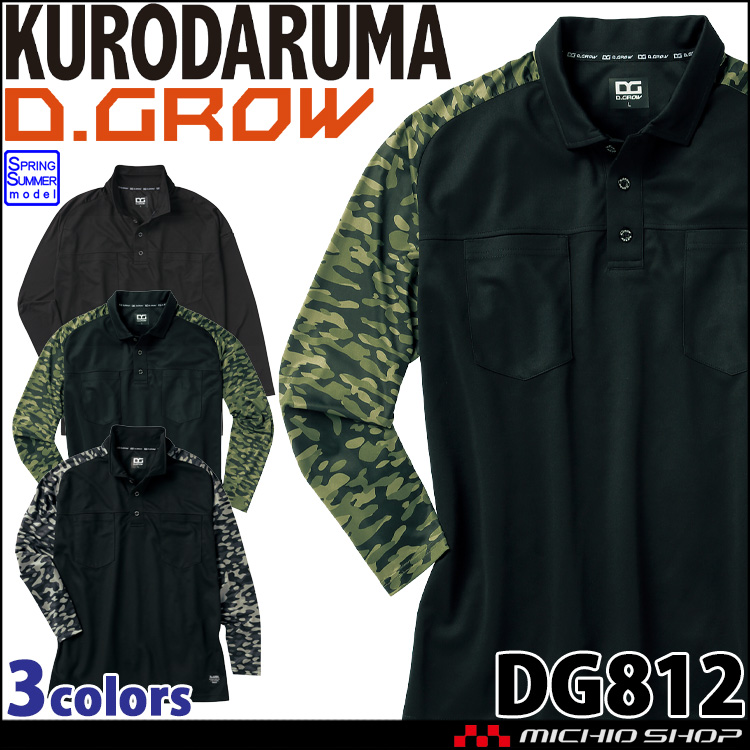 D.GROW ディーグロー ハイブリッドポロシャツ DG812 作業服 春夏 クロダルマ 