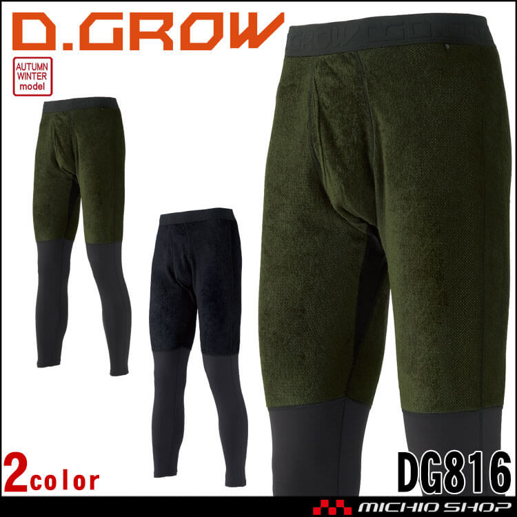 インナー ディーグロー D.GROW ハイブリッドアンダーパンツ DG816 秋冬 作業着 保温 クロダルマ KURODARUMA