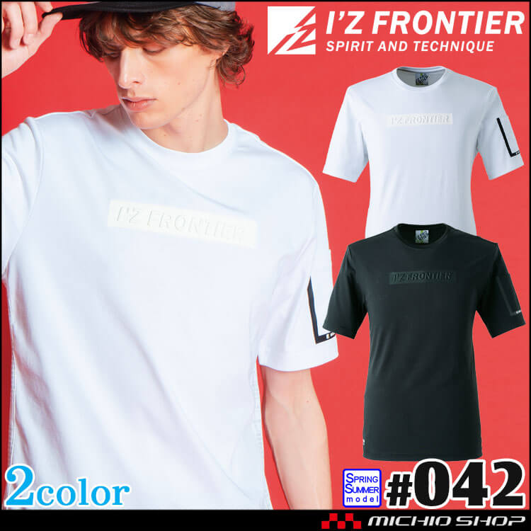 [送料無料][即納]在庫限り アイズフロンティア I'Z FRONTIER 接触冷感ダブルフェイスCVC半袖クルーネックシャツ 042 春夏 作業服