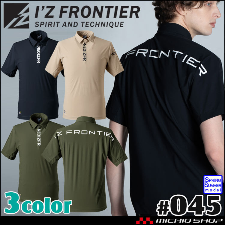 [即納]アイズフロンティア I'Z FRONTIER 超接触冷感ナイロンストレッチ半袖ジップポロシャツ 045 