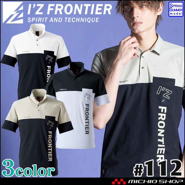 アイズフロンティア 吸水速乾ストレッチマイクロピケB.C.半袖ポロシャツ 112  I'Z FRONTIER 2025年春夏新作
