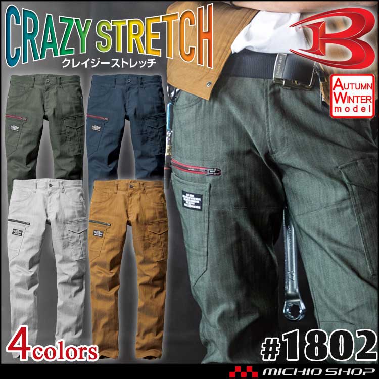 作業服 BURTLE バートル カーゴパンツ(ユニセックス) 1802 秋冬 サイズSS～3L