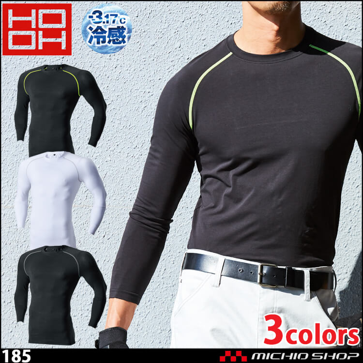 作業服 村上被服 鳳皇 HOOH インナー クールコットンコンプレッション 185  S～4L 接触冷感