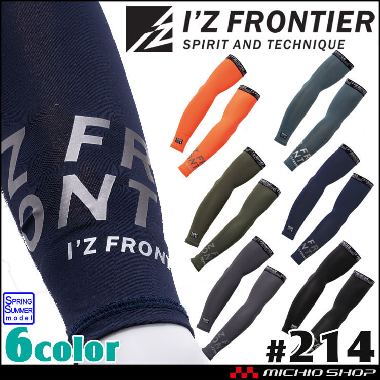 [即納]アイズフロンティア 接触冷感コンプレッションアームカバー 214 春夏 インナー  