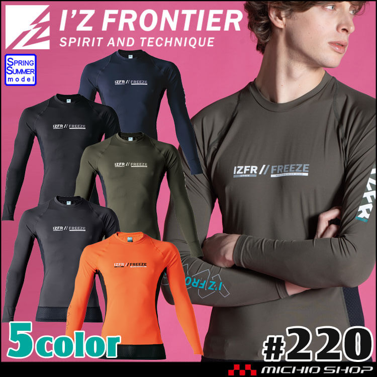 [即納]アイズフロンティア 接触冷感コンプレッションクルーネックシャツ 220 春夏 インナー  