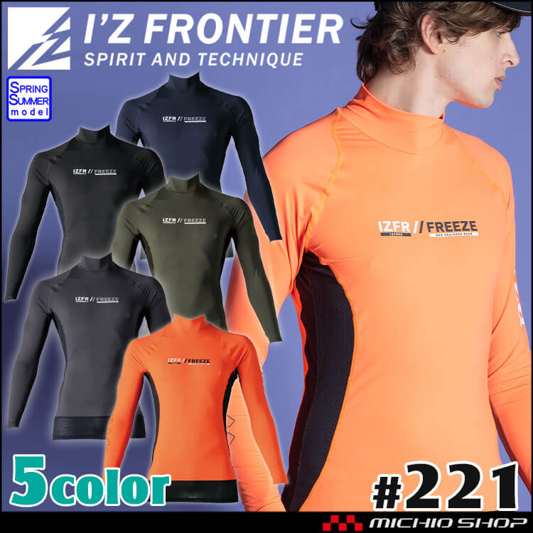 [即納]アイズフロンティア 接触冷感コンプレッションハイネックシャツ 221 春夏 インナー  