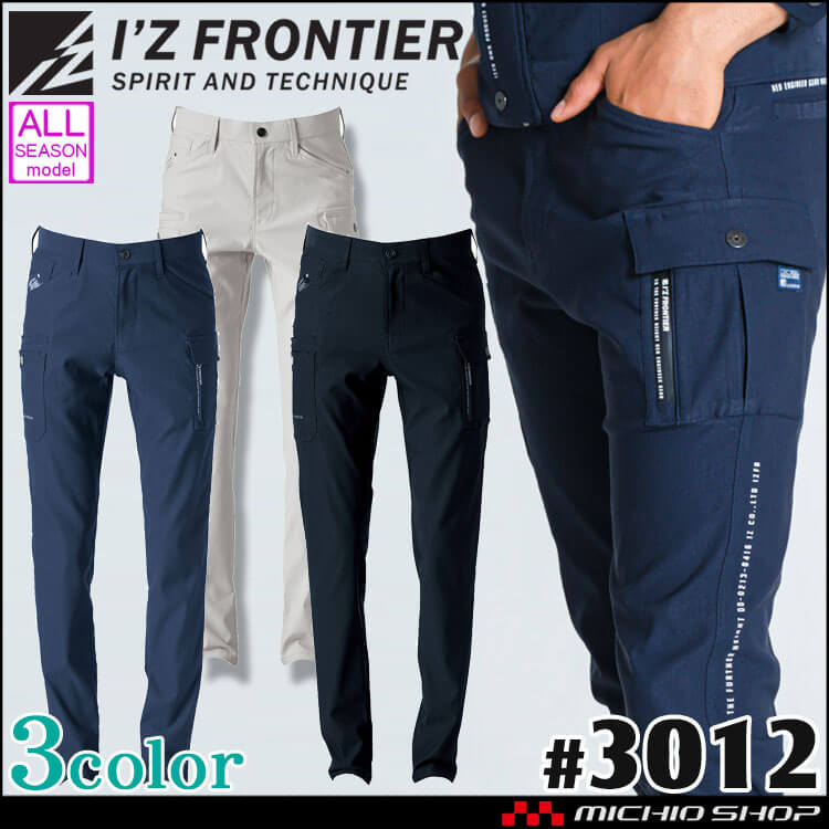 アイズフロンティア I'Z FRONTIER ストレッチ3Dカーゴパンツ 3012 通年 作業服  