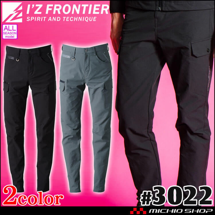 アイズフロンティア I'Z FRONTIER ストレッチカーゴパンツ 3022 通年 作業服
