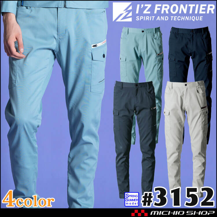 [即納]春夏 作業服 アイズフロンティア I'Z FRONTIER 帯電防止 ポイントコンタクトストレッチカーゴパンツ 3152 2025年春夏新作