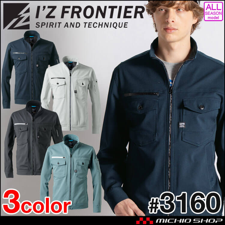 [即納]アイズフロンティア I'Z FRONTIER カットソーA.D.ストレッチワークジャケット 3160 通年 