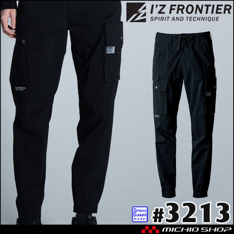 [即納]アイズフロンティア I'Z FRONTIER 春夏 作業服 コットンナイロンストレッチジョガーパンツ 3213 2025年春夏新作