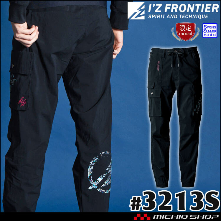[即納]アイズフロンティア I'Z FRONTIER 春夏 作業服 数量限定 コットンナイロンストレッチジョガーパンツ 3213S 2025年春夏新作