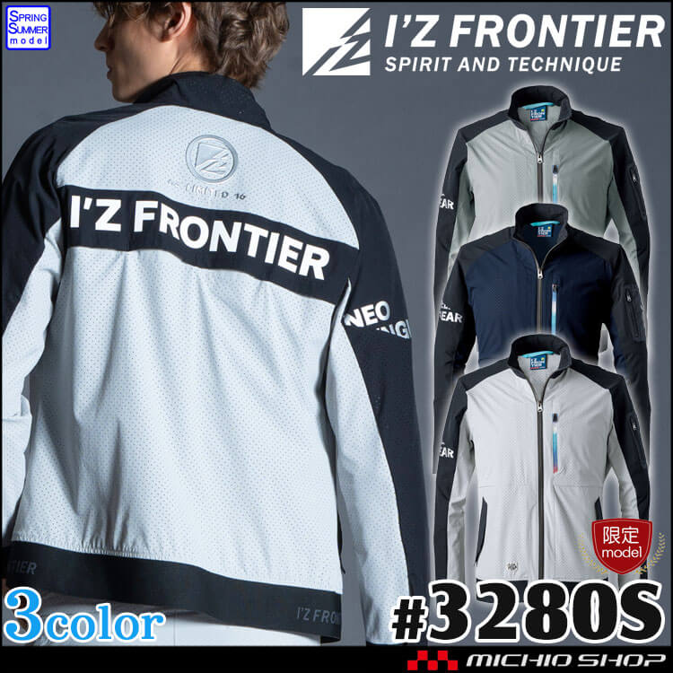 春夏 作業服 アイズフロンティア I'Z FRONTIER 数量限定 エアーダクトA.D.ストレッチワークジャケット 3280S 