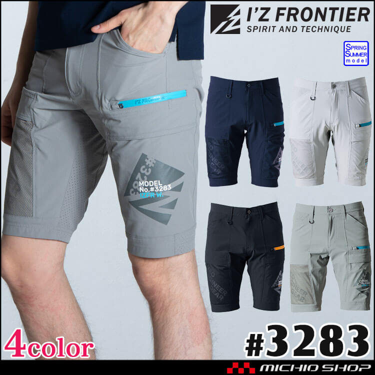 [即納]アイズフロンティア I'Z FRONTIER エアーダクトA.D.ストレッチハーフパンツ 3283 春夏 作業服