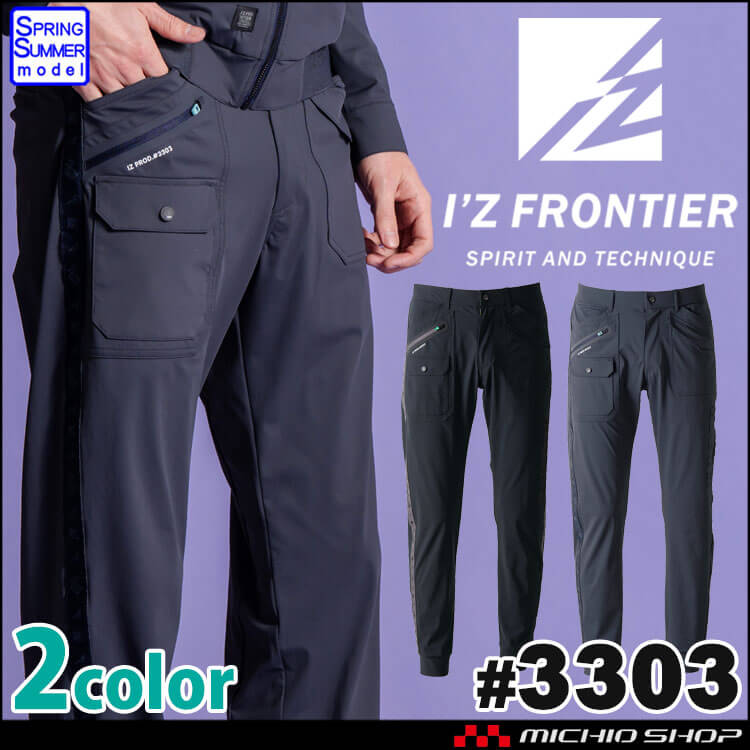 アイズフロンティア フリークウェンシーストレッチジョガーパンツ 3303 春夏 2026年春夏新作