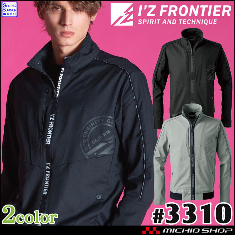 アイズフロンティア I'Z FRONTIER 春夏 作業服 接触冷感 スポーティーライトストレッチワークジャケット 3310 