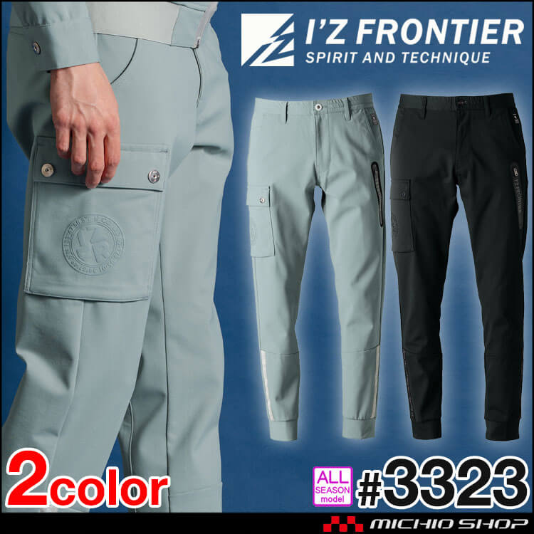 [即日発送]アイズフロンティア I'Z FRONTIER エアロタフネスA.D.ストレッチジョガーパンツ 3323 通年 作業服 2025年秋冬新作