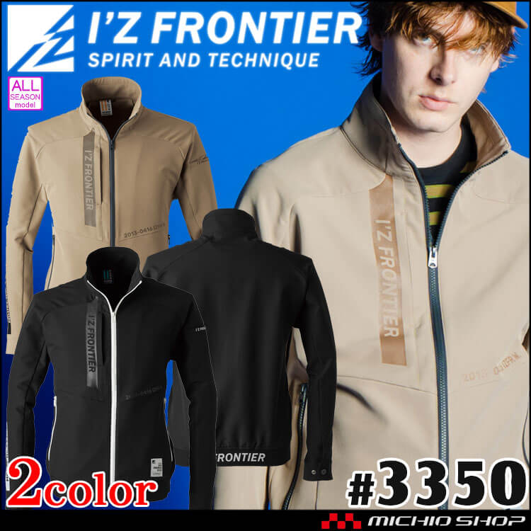 アイズフロンティア I'Z FRONTIER ストレッチワークジャケット 3350 通年 作業服 2023年秋冬新作