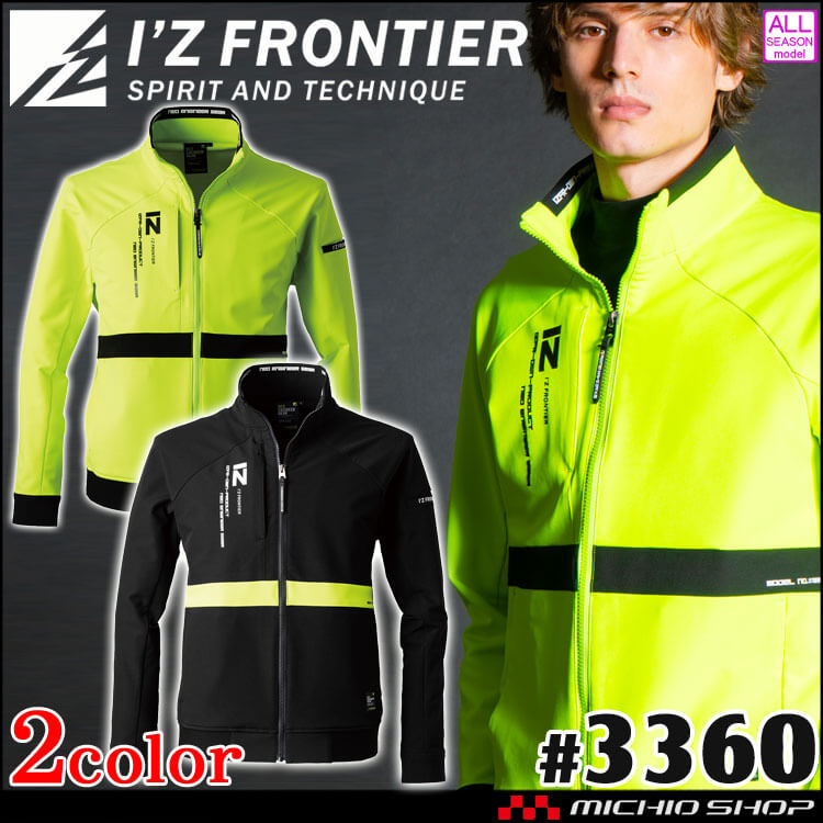 [即日発送]アイズフロンティア I'Z FRONTIER ストレッチワークジャケット 3360 通年 作業服
