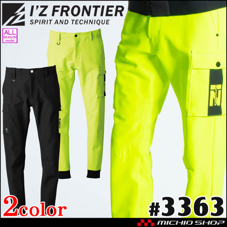 [即日発送]アイズフロンティア I'Z FRONTIER ストレッチジョガーパンツ 3363 通年 作業服