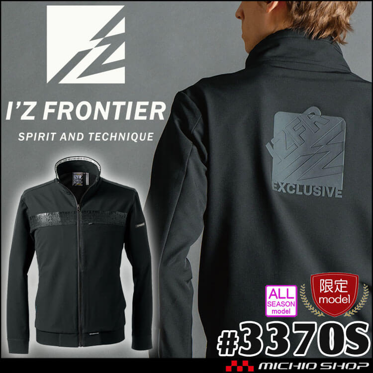 [即日発送]数量限定 アイズフロンティア I'Z FRONTIER ストレッチワークジャケット 3370S 通年 作業服 2025年秋冬新作