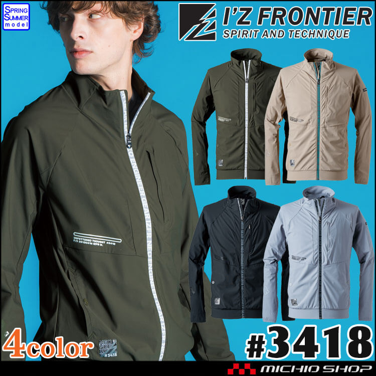 アイズフロンティア I'Z FRONTIER 春夏 作業服 超接触冷感ナイロンストレッチワークジャケット 3418 2025年春夏新作