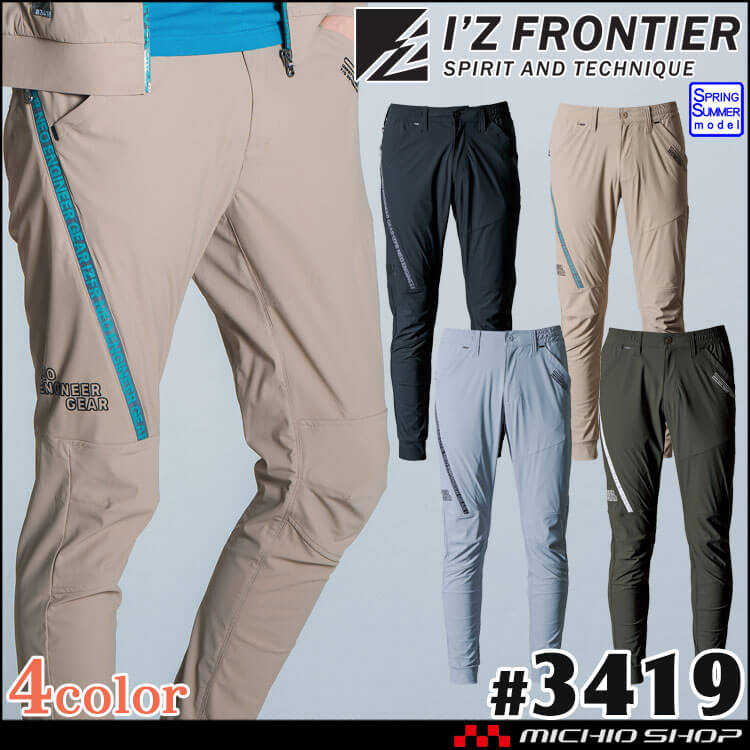 アイズフロンティア I'Z FRONTIER 春夏 作業服 超接触冷感ナイロンストレッチジョガーパンツ 3419 