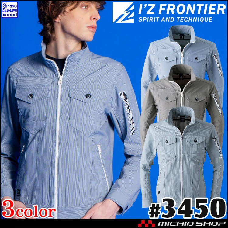 アイズフロンティア I'Z FRONTIER サッカーストレッチストライプジャケット 3450 春夏 作業服 