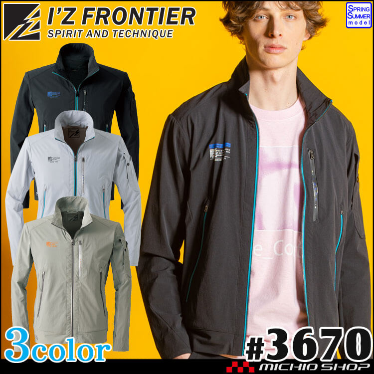 [即納]在庫限り アイズフロンティア I'Z FRONTIER ナイロン全方位ストレッチワークジャケット 3670 春夏作業服  2WAY