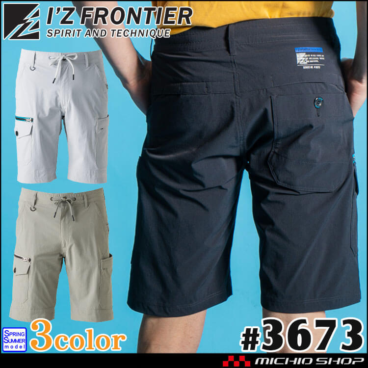 [即納]在庫限り アイズフロンティア I'Z FRONTIER ナイロン全方位ストレッチハーフパンツ 3673 春夏作業服  2WAY