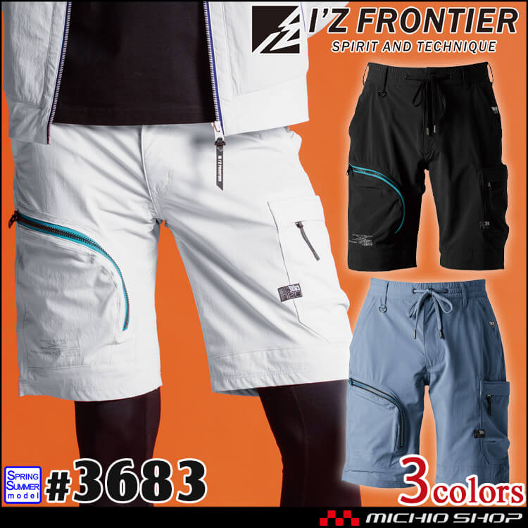 [即納][在庫限り]アイズフロンティア I'Z FRONTIER  サマーナイロン 2WAYストレッチハーフパンツ 3683  作業服[31ブルーグレー]
