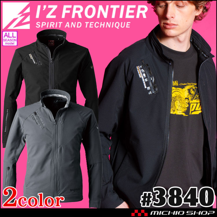 [即日発送]アイズフロンティア I'Z FRONTIER ストレッチワークジャケット 3840 通年