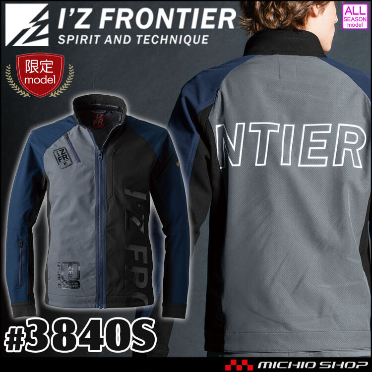 [即日発送][数量限定]アイズフロンティア I'Z FRONTIER ストレッチワークジャケット 3840S 通年 2024年秋冬新作